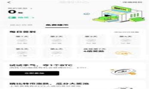 区块链技术在俄罗斯的发展迅速，受到了政府、企业和投资者的高度关注。本文将通过对俄罗斯区块链相关币的深入探讨，与大家分享这一复杂且富有挑战的话题。

俄罗斯区块链：哪些币才是你必须了解的？