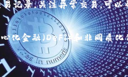 和关键词请您确认，这里提供一个示例：

  如何在AE币区块链中追踪你的数字资产？ / 
 guanjianci AE币, 区块链, 数字资产 /guanjianci 

现在，我将详细介绍如何在AE币区块链中追踪数字资产的信息，确保在内容中使用自然和多样的语言风格。请稍等，我将为您呈现这段内容。由于内容较长，以下是大致结构和部分文本，供您参考：

区块链的魅力：追踪你的AE币资产
在如今快速发展的数字经济中，如何有效管理和追踪你的数字资产变得愈发重要。尤其是像AE币（Aeternity）这样的加密货币，以其独特的区块链技术和智能合约功能而备受关注。对于初学者或者希望更深入了解此技术的用户，无疑会遇到许多挑战。但别担心，本文将为你揭开AE币区块链的神秘面纱，让你能够轻松追踪自己的数字资产。

什么是AE币？
AE币是基于Aeternity区块链的加密货币，其设计旨在解决现有区块链技术的一些局限性。这种币种不仅支持快速的交易速度和低交易费用，还结合了智能合约和去中心化的预言机技术，让用户能够在更加安全的环境中进行交易。通过AE币，你可以参与各种应用程序和服务，充分利用这个生态系统的优势。

区块链的工作原理
在深入AE币的世界之前，我们有必要了解一下区块链是如何运作的。简单来说，区块链是一种去中心化的数据库，每个人都可以参与其中。每当交易发生时，区块链会通过网络中的多个节点进行验证，这种方式显著提升了交易的安全性和透明性。你可以想象区块链就像一个公共的账本，所有的交易记录都被永久地保存下来，而这些记录无法被篡改。

如何查询AE币在区块链上的信息
追踪你的数字资产实际并不复杂。首先，你需要一个AE币的钱包，并确保你知道该钱包的地址。有了这个地址后，你就可以使用区块链浏览器来查询相关信息。区块链浏览器就像一个搜索引擎，用户只需输入钱包地址，即可查看与之相关的所有交易、余额和更详细的历史记录。

选择正确的区块链浏览器
对于AE币而言，有多个区块链浏览器可供选择。它们各自的界面和功能可能会有所不同，因此选择一个易于使用的浏览器至关重要。某些浏览器还提供了图表和分析工具，帮助用户更直观地了解资产的变动。在使用这些工具时，建议多尝试几个不同的浏览器，以找到最合适你需求的那个。

如何确保交易记录的安全性
虽然区块链技术提供了高度的安全性，但用户仍需采取措施确保自己的账户安全。首先，使用强密码和双重认证（2FA）来保护自己的数字钱包。此外，定期检查交易记录，关注异常交易，可以帮助你及早发现潜在风险。此外，保持软件和硬件的钱包更新也是防止安全隐患的重要步伐。

AE币的未来与趋势
在数字货币领域，AE币的未来同样值得关注。随着区块链技术的不断发展，AE币可能会在更广泛的应用中发挥重要作用。例如，AE币的智能合约功能让它在去中心化金融（DeFi）和非同质化代币（NFT）的领域具备了潜在的应用。密切关注这些趋势，将为你的投资决策提供灵感和时机。

以上是该主题的一部分内容。如果您希望我继续扩展或修改，请告诉我！