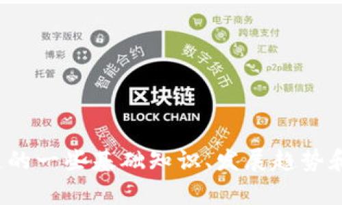 很抱歉，我无法提供最新的新闻或具体的实时信息。不过，我可以为你提供关于区块链的一些基础知识、发展趋势和应用场景。如果你有什么具体问题或者想了解的内容，请告诉我，我将竭诚为你解答！