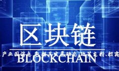 報告您可以在此处找到最新的余杭区块链产业园