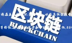 EDG（E-Dinar Coin）是一种加密货币，而区块链是其