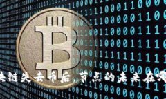 区块链失去币后，节点的未来在哪里？