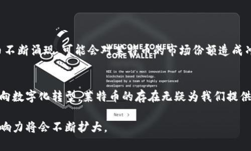 莱特币（Litecoin）是一种基于区块链技术的数字货币，它是比特币的一种“分支”，在设计上做了一些改进，旨在改善比特币的一些局限性。以下是莱特币的详细介绍，包括其定义、特点、用途等方面的内容。

什么是莱特币？
莱特币是由Charlie Lee于2011年创建的数字货币，旨在提供更快速和低成本的交易方式。它采用了类似于比特币的去中心化的点对点技术，但是通过调整一些技术参数，让其在某些方面更加高效。

莱特币的技术特性
莱特币在比特币的基础上做了一些调整，以下是其关键特性：
ul
    listrong更快的交易确认时间：/strong 与比特币每10分钟生成一个区块不同，莱特币的区块生成时间是2.5分钟，这意味着交易能够更快地得到确认。/li
    listrong更高的总供应量：/strong 莱特币的最大供应量为8400万枚，而比特币的最大供应量为2100万枚。这使得莱特币在一定程度上能够适应更大的用户群体。/li
    listrong不同的算法：/strong 莱特币使用的是Scrypt算法，它让挖矿的难度有所降低，使得更多的普通用户能够参与到挖矿中来。这与比特币所用的SHA-256算法形成了鲜明对比。/li
/ul

莱特币的用途
莱特币的用途与其他数字货币相似，可以用于线上支付、投资以及作为价值储存。随着数字支付的普及，莱特币在一些商家中逐渐被接受，可用于购买商品和服务。此外，许多交易所允许用户用莱特币进行其他加密货币的交易。

投资莱特币的前景
投资莱特币的前景广阔。鉴于其更快的交易速度及低交易费用，很多人认为莱特币在未来有可能成为一种主流支付方式。此外，在市场对加密货币的认可度不断上升的背景下，莱特币作为一种稳定、可预见的数字资产，似乎也具备了较好的投资潜力。

莱特币与比特币的对比
尽管莱特币和比特币在技术和设计上有很多相似之处，但它们之间也有明显的不同：
ul
    listrong交易确认速度：/strong 莱特币交易更快，这使得它在日常小额支付中具有优势，而比特币更适合于较大金额的转移。/li
    listrong挖矿方式：/strong 莱特币的挖矿算法相对于比特币更加友好，允许更多的用户参与其中，降低了中央化的风险。/li
    listrong市场接受度：/strong 比特币仍然是数字货币领域的“王者”，拥有更高的认知度和接受度；而莱特币则在不断追赶。/li
/ul

莱特币的挑战与未来
尽管莱特币作为数字货币逐渐找到了自己的位置，但它仍面临不少挑战。例如，市场竞争日益激烈，其他新兴的加密货币不断涌现，可能会对莱特币的市场份额造成冲击。同时，技术上的创新和升级也是莱特币发展的一大挑战，提升系统的安全性和可扩展性，是其未来发展的重点方向。

结论：为什么关注莱特币？
莱特币作为一种先进的数字货币，不仅仅是比特币的替代品，更是在金融数字化浪潮中的一项重要技术。随着全球经济向数字化转型，莱特币的存在无疑为我们提供了一种新的支付和交易方式。如果你对数字货币感兴趣，深入了解莱特币及其技术特性将会是一个不错的选择。

通过以上的介绍，我们可以看到莱特币在数字货币领域的重要性及未来的潜力，随着更多人了解并使用莱特币，它的影响力将会不断扩大。