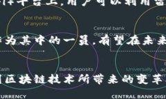 雷达币（Radar Token）是与区块链技术密切相关的一