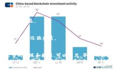 bianoti华为区块链的未来：如何在技术快速变化中