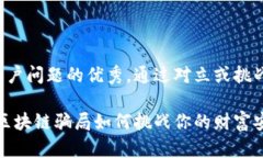 思考一个能解决用户问题的优秀，通过对立或挑