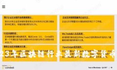 掌握未来：2023年区块链行业最新数字货币的革命