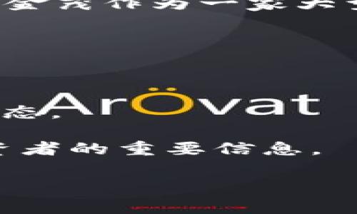 关于江苏金茂区块链的最新消息，具体的信息需要通过各大新闻平台、官方公告或者专业的区块链资讯网站获取。金茂作为一家大型房地产开发企业，近年来也在探索区块链技术的应用，尤其是在资产管理、房地产交易等领域上具有较大的潜力。

如果你需要特定的最新动态或信息，可以考虑查阅以下几个方面：

1. **官方声明**：江苏金茂的官方网站或者他们的官方社交媒体账号常常会发布最新的动态和项目进展。
   
2. **区块链行业新闻**：一些专业的区块链新闻网站（例如火星财经、链闻等）会报道行业内的重要新闻和企业动态。

3. **投资者关系**：关注金茂的投资者关系页面，这里会发布财报、投资者会议资料以及其他可能影响股东和投资者的重要信息。

如需详细的解读或者关于某一特定话题的深入分析，请告知具体方向，我会尽力帮助！