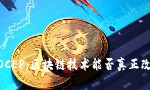 biatoti数字人民币DCEP：区块链技术能否真正改变支付方式的未来？