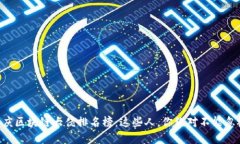 重庆区块链大佬排名榜：这些人，你绝对不能忽