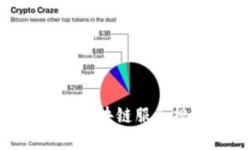 打破传统，重塑未来：全新区块链服务规划方案带你进入新纪元
