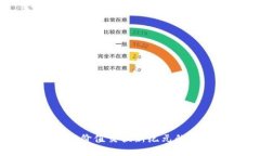 无币区块链：价值交换新纪元的挑战与机遇