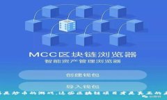 不再是炒币的游戏，这些区块链项目才是真正的