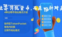 Tokenim：一个颠覆传统的数字货币解决方案在快速