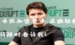 关于“Secos区块链发币吗”的问题，看起来你想了