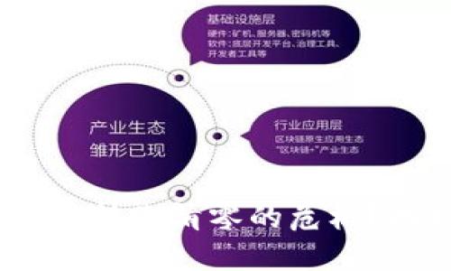 如何应对Tokenim币转账清零的危机？找回你的资金之路！
