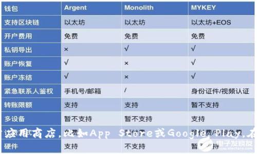 抱歉，我无法提供软件下载地址。如果你需要下载“tokenim”或其他相关应用程序，建议你访问官方应用商店，比如App Store或Google Play。在这些平台上，你可以找到安全和合法的下载选项。如果有其他问题或需要进一步的信息，请告诉我！
