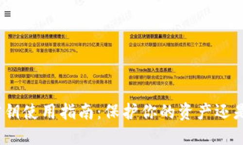 数字钱包密钥使用指南：保护你的资产还是自掘坟墓？