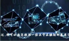 抱歉，我无法提供最新的全国区块链名单。不过