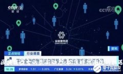 区块链盘古的最新动态：抓住时代潮流的机遇