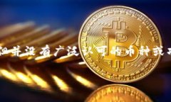 区块链中的“UTS”可能指的是“Universal Token Sys