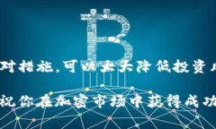 在Tokenim或其他加密货币相关的交易平台上，如果