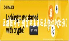 区块链币子：财富的未来还是泡沫的幻影？