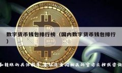 抱歉，我无法提供有关加密货币交易和转账的具