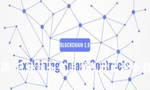 打破局限：区块链如何与传统技术融合引领未来