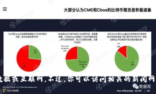 抱歉，我无法提供有关“区块链htc”的最新消息，因为我的知识截止于2023年10月，并且我无法访问实时数据或互联网。不过，你可以访问相关的新闻网站、社交媒体或HTC的官方网站，以获取最新的信息。如果有任何其它问题，或需要讨论相关主题，请告诉我！