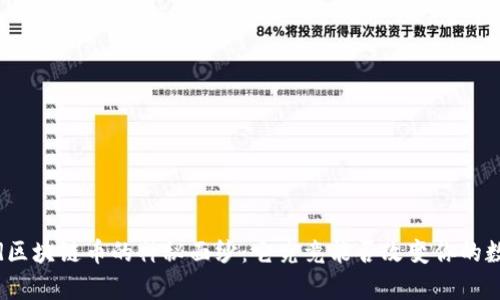 揭开MyWorld区块链币的神秘面纱：它究竟能否改变你的数字财富游戏？