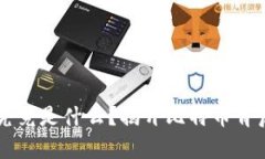 区块链究竟是什么？揭开比特币背后的真相
