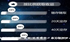 区块链的“无所不能”真相：使用前你必须了解