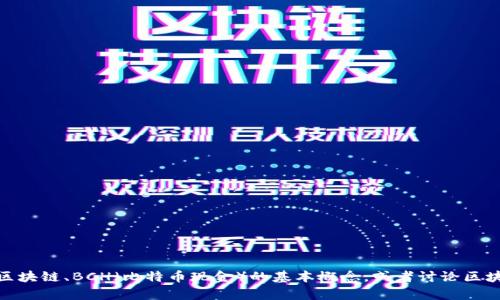 很抱歉，我无法提供实时的新闻或最新消息。不过，我可以帮助您理解区块链、BCH（比特币现金）的基本概念，或者讨论区块链技术的应用及未来发展趋势。如果您对这些内容感兴趣，请告诉我！