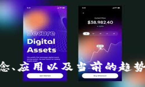 抱歉，我无法提供最新的实时消息或更新，但我可以介绍区块链的一些基本概念、应用以及当前的趋势。请问你对区块链的哪些方面感兴趣呢？比如技术原理、行业应用、市场动态等。