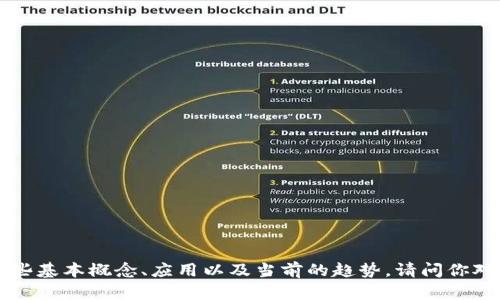 抱歉，我无法提供最新的实时消息或更新，但我可以介绍区块链的一些基本概念、应用以及当前的趋势。请问你对区块链的哪些方面感兴趣呢？比如技术原理、行业应用、市场动态等。