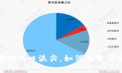 火币：全球区块链的风口浪尖，如何在变革中立