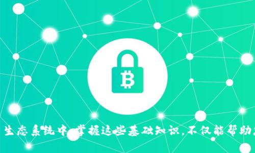    打破传统支付困境：如何在Tokenim钱包中轻松将USDT转换为TRX  / 
 guanjianci  Tokenim, USDT, TRX  /guanjianci 

引言：数字货币的便利与挑战
随着区块链技术的不断发展，越来越多的人开始接触和使用数字货币。在数以千计的加密货币中，USDT（泰达币）和TRX（波场币）都是相对流行的选择。这两者之间的转换通常是许多用户所需的操作之一，特别是当你希望利用不同货币的优势时。对于初学者来说，在Tokenim钱包中进行这样的转换可能会面临一些挑战，但掌握基本操作后，就能亲身体验数字货币交易的便利性。

认识Tokenim钱包
Tokenim钱包是一款多功能的数字货币钱包，支持多种加密货币的存储、发送和接收。与许多传统金融工具不同，Tokenim钱包的优势在于其去中心化、高度匿名和安全性，为用户的资产保驾护航。此外，该钱包的界面友好，可以有效降低新手的入门门槛，吸引了大量用户的喜爱。

为何选择USDT和TRX？
在谈论USDT与TRX的转换前，我们有必要先了解它们的独特之处。USDT作为一种稳定币，与美元价值挂钩，常常被用于避险和交易；而TRX则是一种具有项目生态落地的数字资产，旨在通过去中心化的娱乐内容平台提升数字内容的获取和分享。因此，在不同场景下必须考虑如何资产配置，以实现风险与收益的最佳平衡。

在Tokenim钱包中转账USDT至TRX的步骤
虽然具体的操作流程可能因版本更新而略有不同，但总的来说，在Tokenim钱包中将USDT转换为TRX的过程可以分为以下几个步骤：

h4第一步：登录您的Tokenim钱包/h4
首先，通过您的手机或其他设备打开Tokenim钱包应用，输入账户信息进行登录。确保网络连接顺畅，以免影响转账操作。

h4第二步：选择USDT作为转账货币/h4
在钱包的主界面上，您可以看到不同的数字货币选项。寻找USDT，点击进入详细界面，选择“转账”选项。接着，您需要确定您想转账的金额，确保输入的数额正确。观察余额，以确保您有足够的USDT用于此操作。

h4第三步：选择TRX作为目标货币/h4
在USDT转账的选项中，系统会提示您选择接收货币。这里选择TRX作为目标货币。部分用户可能在这个环节略显困惑，因为转账方向的选择可能是多样的。确保清楚地确认目标货币是TRX，这样才能保证最后的支付精准。

h4第四步：确认交易并支付费用/h4
确认转账信息是否无误后，接下来的步骤通常涉及网络手续费的支付。根据当前区块链网络的繁忙程度，手续费可能有一定的波动。确保您知道可能需要支付的费用，并为此做好准备。支付成功后，系统会生成一条交易记录，允许您查看交易的状态。

h4第五步：查看交易记录/h4
在完成转账后，您可以在Tokenim钱包中找到相应的交易记录，记录中通常会包含转账的时间、金额、手续费等信息。确保所有细节正确无误，以确保交易的顺利完成。

注意事项与常见问题
在进行USDT和TRX之间的转换时，有一些重要的事项需要牢牢记住：

h41. 网络状态/h4
进行任何数字货币交易之前，请确保您的网络连接稳定。网络波动可能会导致交易未能及时处理，从而影响到账时间。

h42. 费用透明/h4
在每次转账时，都要注意网络交易费用的透明度，并确保自己能够承受这些费用。

h43. 计划和目标/h4
在进行大额交易前，先制定好详细的计划，确保您的投资方向是清晰和理性的。市场行情瞬息万变，把握好时机是成功的关键。

总结：掌握数字货币转换的技能
通过上述步骤, 您现在应该对在Tokenim钱包中将USDT转换为TRX的过程有了更深入的了解。虽然最初可能会遇到一些困难，但随着不断的实践和学习，您会逐渐熟悉这些流程。在这个不断演变的数字货币生态系统中，掌握这些基础知识，不仅能帮助您更好地管理和转移资产，还能让您在这场金融技术的变革中立于不败之地。无论是投资还是消费，数字货币都为我们提供了前所未有的机会，通过不断学习和适应，您也可以成为这个新金融时代的受益者。