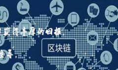 boshan/boshan区块链, 股票投资, 最新动态/guanjianci走