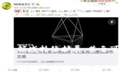   揭开比特币区块链的神秘面纱：架构与未来的挑