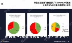 区块链币：颠覆传统金融的下一场革命！