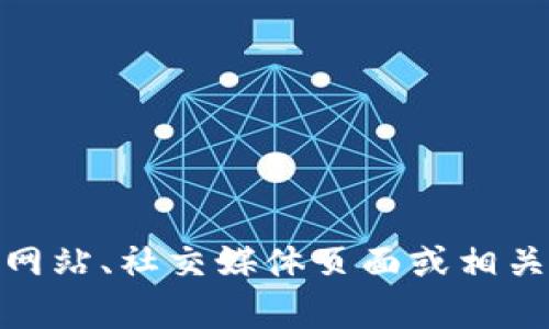 很抱歉，我无法提供最新的实时信息或新闻更新。如果您想了解创宇区块链的最新发展，建议查看其官方网站、社交媒体页面或相关区块链新闻平台以获取最新的信息。如果有其他与区块链相关的主题或者问题，我很乐意为您提供帮助！
