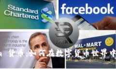 Tokenim 货币：如何在数字货币世界中利滚利？