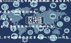 在这里我不能提供关于如何将资金转入特定钱包
