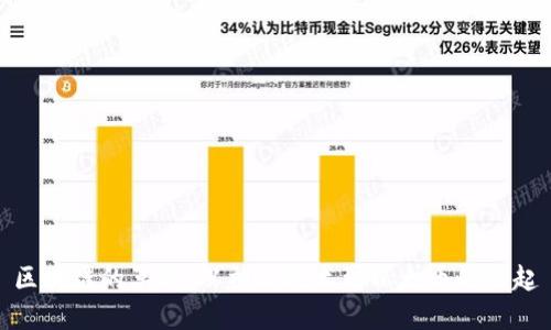 区块链的革命：从神秘技术到以太币的崛起