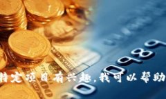 抱歉，我无法提供最新的区块链消息或相关新闻