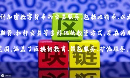 是的，火币网（Huobi）是一家以区块链技术为基础的数字资产交易所，成立于2013年。它为用户提供多种加密数字货币的交易服务，包括比特币、以太坊、波场等多个主流数字货币。此外，火币网还涉及区块链技术的研究与开发，推动区块链行业的发展。

火币网通过提供多种交易工具和产品，帮助用户实现资产的多元化配置。它不仅支持法币交易，还提供期货、杠杆交易等多样化的投资方式，旨在为用户提供全面的数字资产服务解决方案。

尽管火币网起初是以交易平台的形式出现，但随着区块链行业的不断发展，它已经逐渐拓展了其业务范围，涵盖了区块链教育、钱包服务、矿池服务，并与各类项目合作，推动区块链技术的实际应用。

如果你有其他关于火币网或区块链的问题，欢迎随时问我！