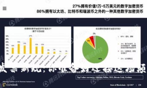 区块链发票新规：你准备好迎接这场颠覆了吗？