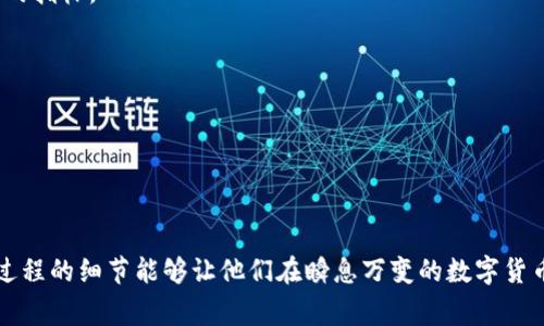 在数字货币和区块链的世界中，有很多专业术语和概念。 