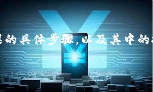 在本文中，我们将探讨如何领取Tokenim糖果的具体步骤，以及其中的挑战与机遇。首先，让我们确定一个吸引人的。

领取Tokenim糖果：轻松入手还是困难重重？